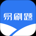 易刷题最新版