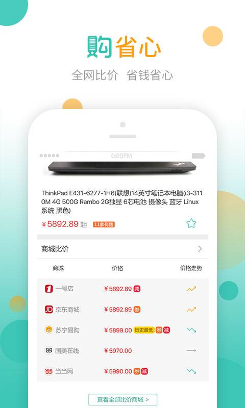 超实用良心的红包购物APP