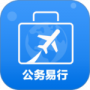 公务易行