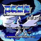 口袋妖怪永恒之沫原始版