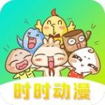 时时动漫永久免费版