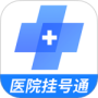 北京预约挂号医院通