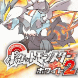 口袋妖怪白2内置作弊菜单版