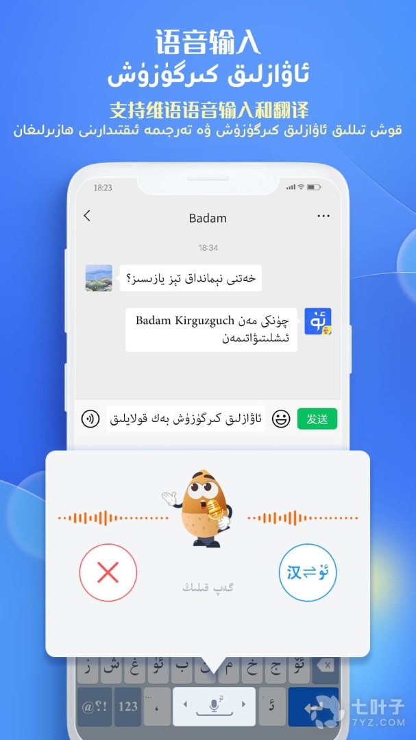 Badam维语输入法1