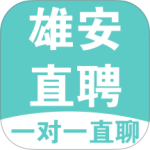 雄安直聘