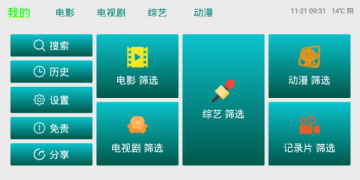 跟tv影院同款的APP