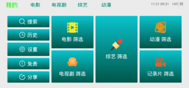 跟tv影院同款的APP
