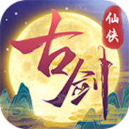 古剑奇闻录（战·超核特权）