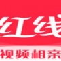 红线相亲交友版
