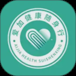 爱加健康随身行