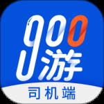 900游司机端最新版