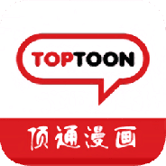 顶通漫画免费会员版