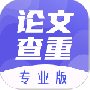 论文查重助手