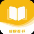 快眼看书海外版