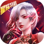 女神联盟2腾讯版