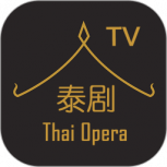泰剧tv中文版
