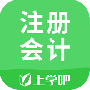 注册会计搜题库