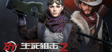 生死狙击2攻略大全