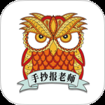 手抄报老师最新版