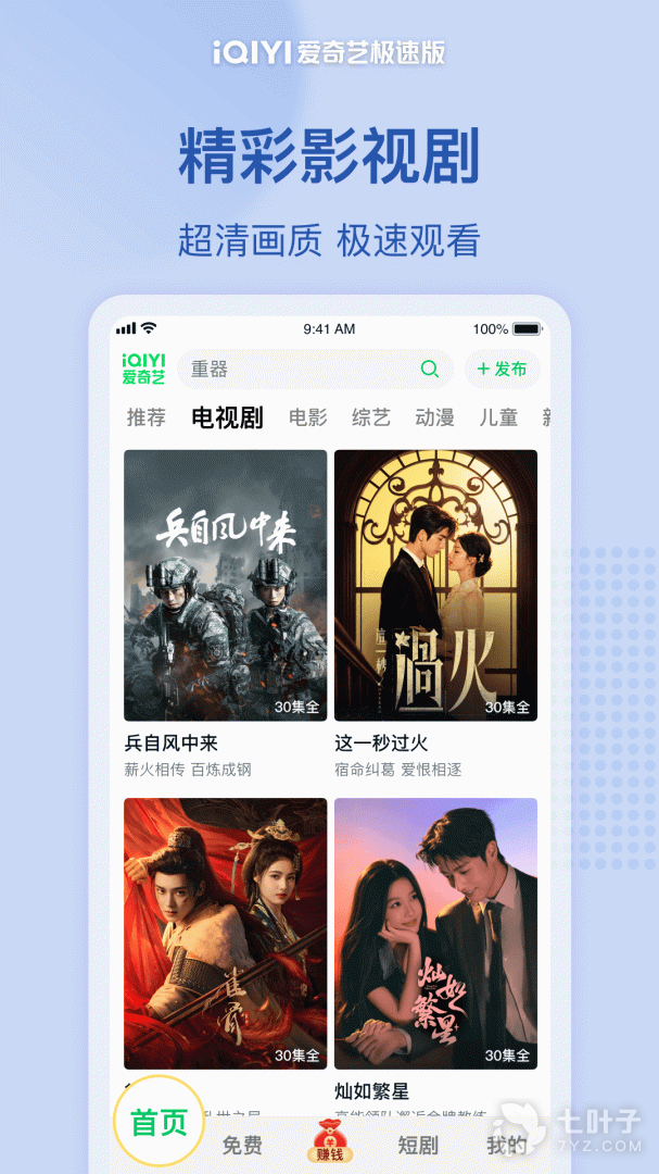爱奇艺极速版2