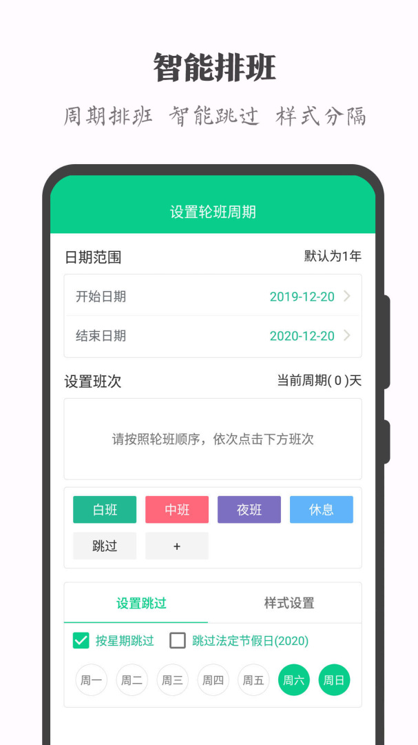 轮班日历1
