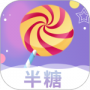 半糖2024版