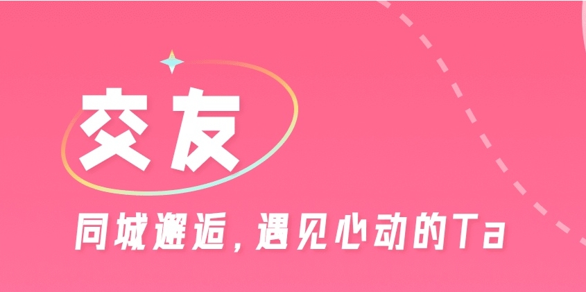 盘点免费聊天的交友软件合集