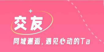 盘点免费聊天的交友软件合集