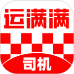 运满满司机2024版