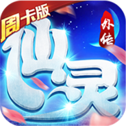 仙灵外传腾讯版