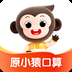 小猿口算