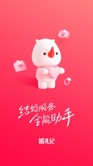 婚礼电子请帖免费制作APP