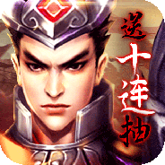 乱战三国小米版