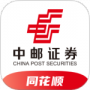 中邮同花顺