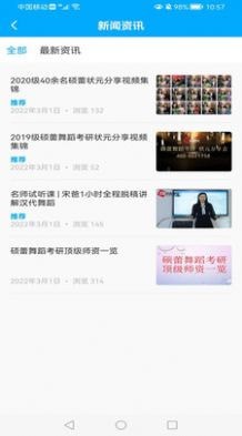专门学习舞蹈的APP