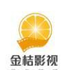 金桔影视vip版