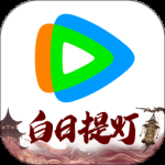 腾讯视频最新版