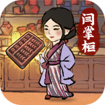 叫我大掌柜竖版