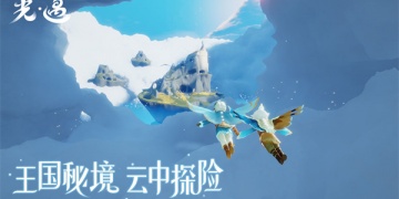 光遇最新版手游