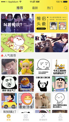 制作表情包的免费APP