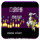 口袋妖怪最强进化单机版
