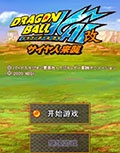 龙珠改赛亚人来袭3ds版