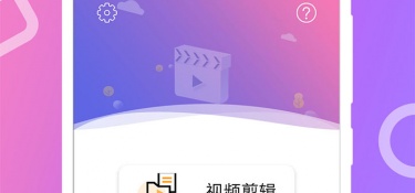 视频和图片合并成一个视频的APP