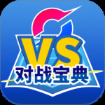 口袋对战宝典