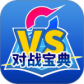 口袋对战宝典