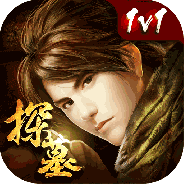 探墓风云（v20无限钻石）