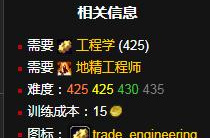 《魔兽世界》怀旧服WLK通用热力工程炸药学习方法一览1