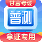 普通话水平测试