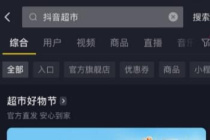 抖音超市发的快递及到货时间介绍