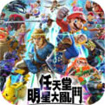任天堂全明星大乱斗原版